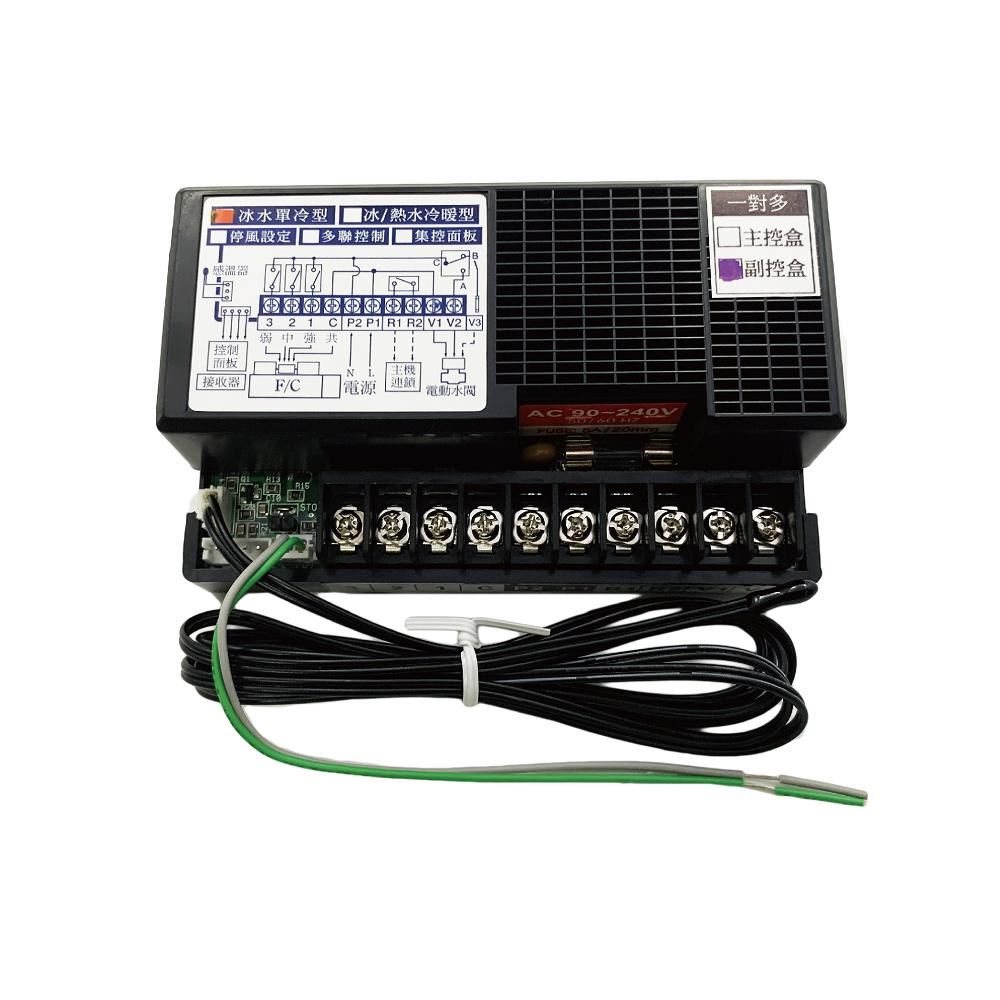 一對多　小型送風機控制盒
