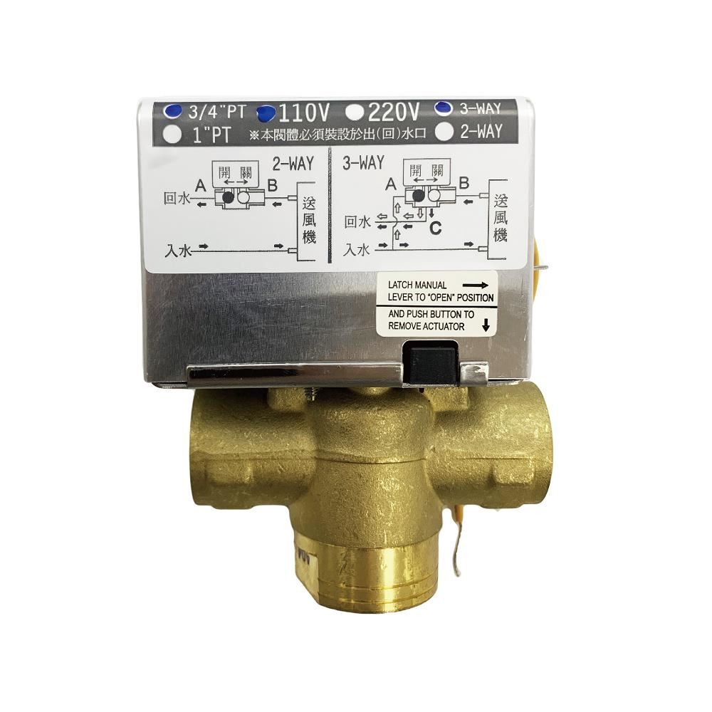 電動三通閥3/4"